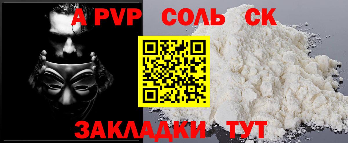 APVP Crystall  A-PVP VHQ  Альфа ПВП крисы CK  Вход с VPN  Полысаево 