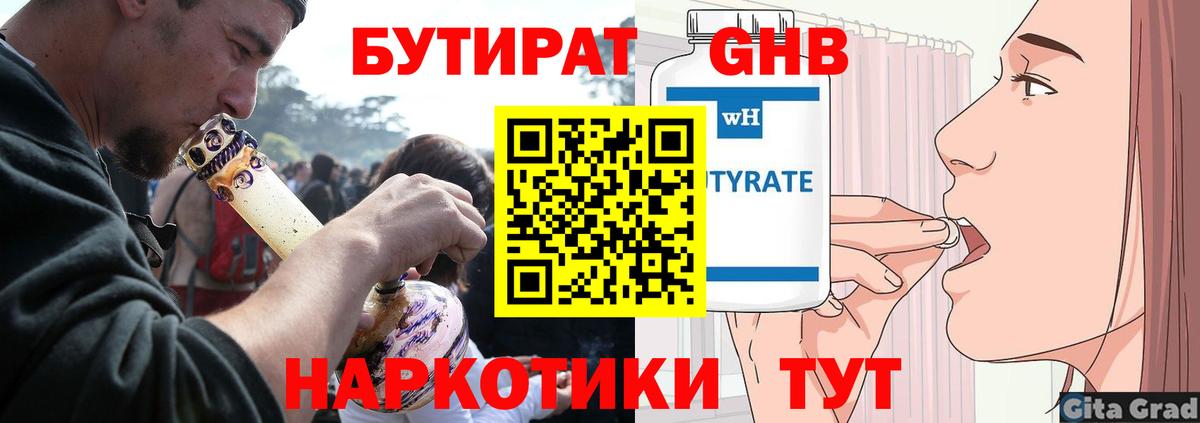 Полысаево  Бутират жидкий экстази  БУТИРАТ  Вход с VPN 