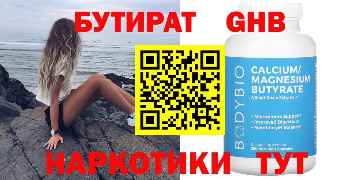 БУТИРАТ буратино Полысаево