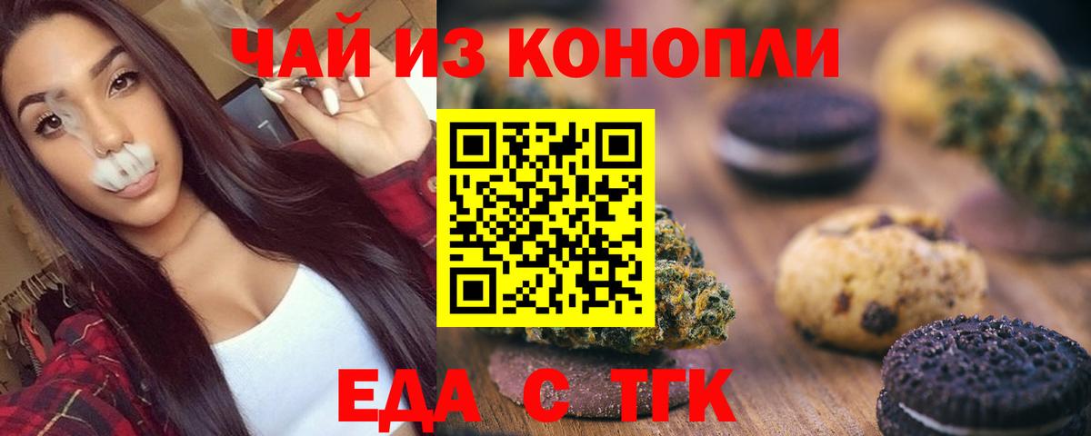 Еда ТГК марихуана  Вход с VPN  Полысаево 