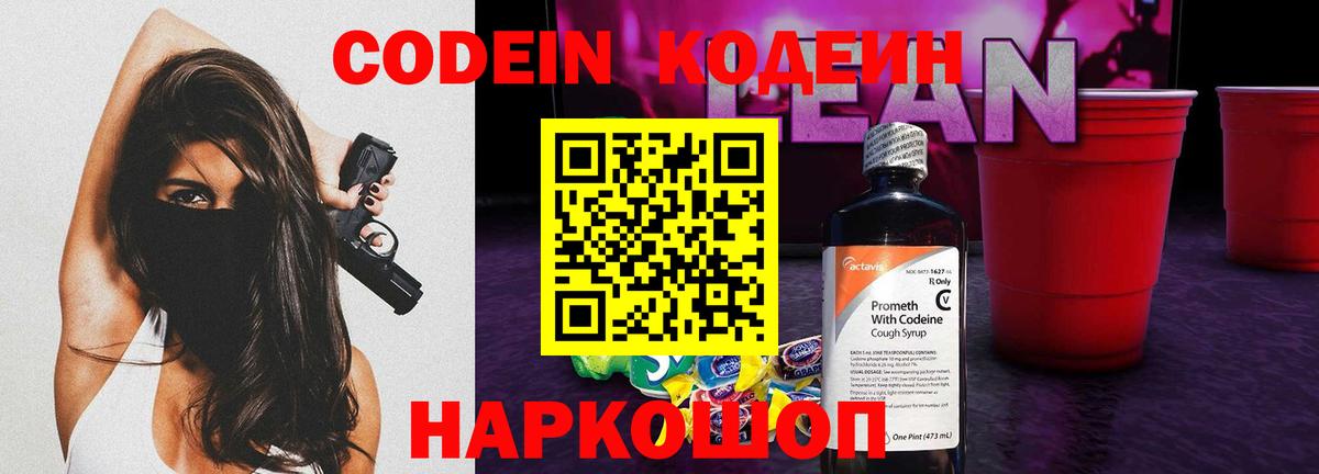 Кодеиновый сироп Lean напиток Lean (лин) Полысаево