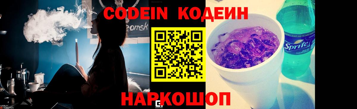 Codein Purple Drank  Codein напиток Lean (лин)  Полысаево  Вход с VPN 