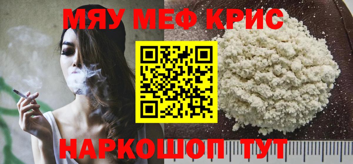 Мефедрон  Полысаево